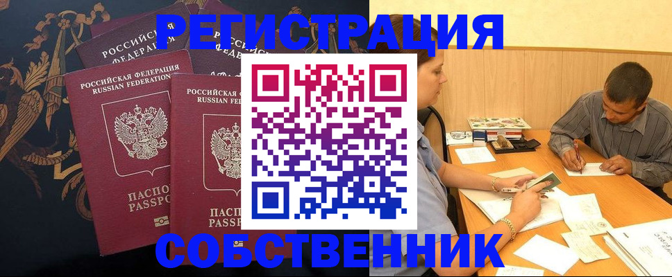 прописка поиск в Барнауле