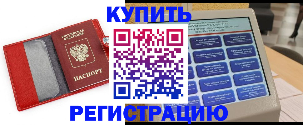 прописка для школы в Барнауле